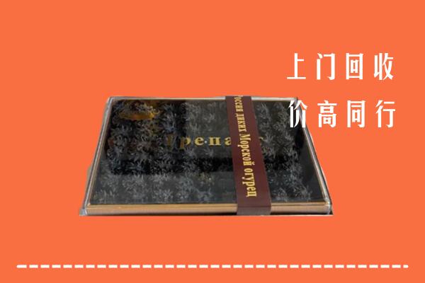 牡丹江市阳明区回收礼盒海参