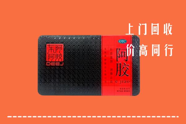 牡丹江市阳明区回收阿胶